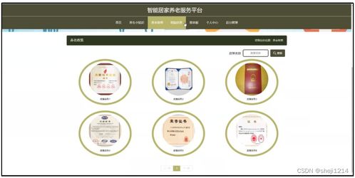 智能居家養老服務平臺的設計、實現與部署